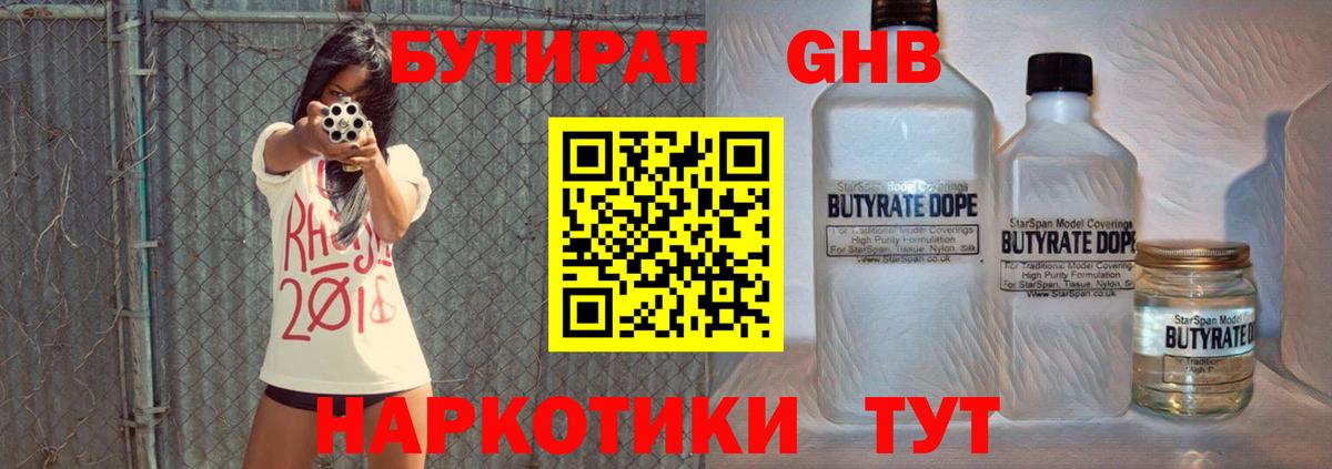 Менделеевск  Бутират BDO  Вход с VPN 