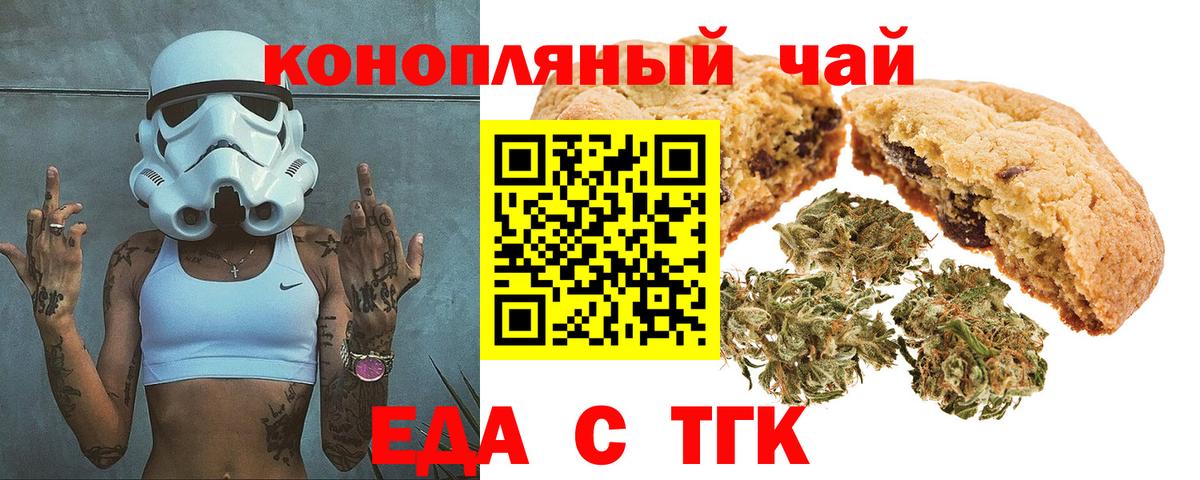 Печенье с ТГК марихуана  Вход с VPN  Менделеевск 