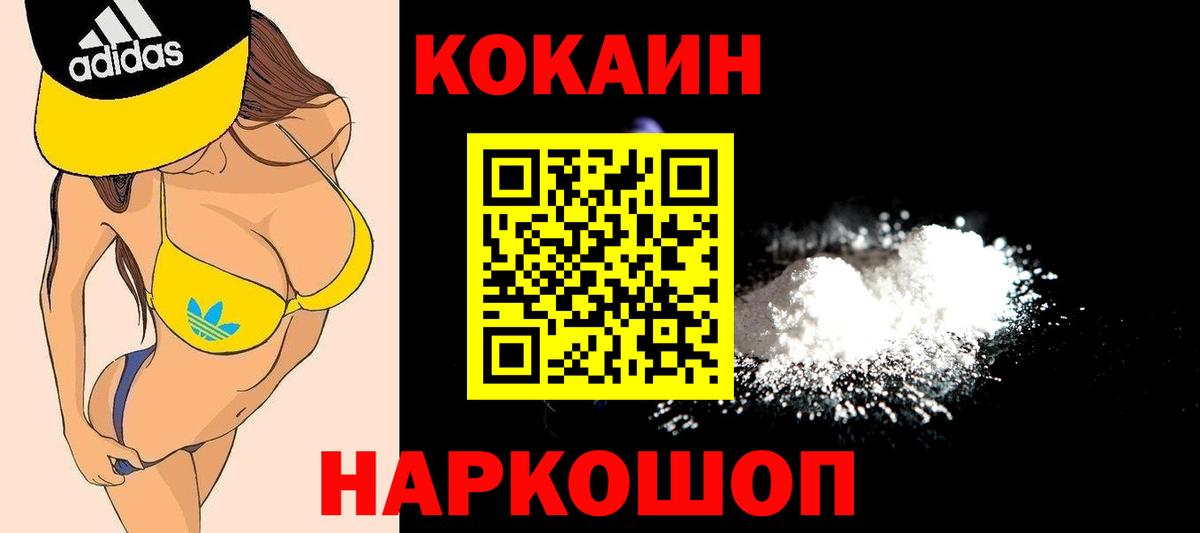 COCAIN Эквадор  Вход с VPN  Менделеевск 