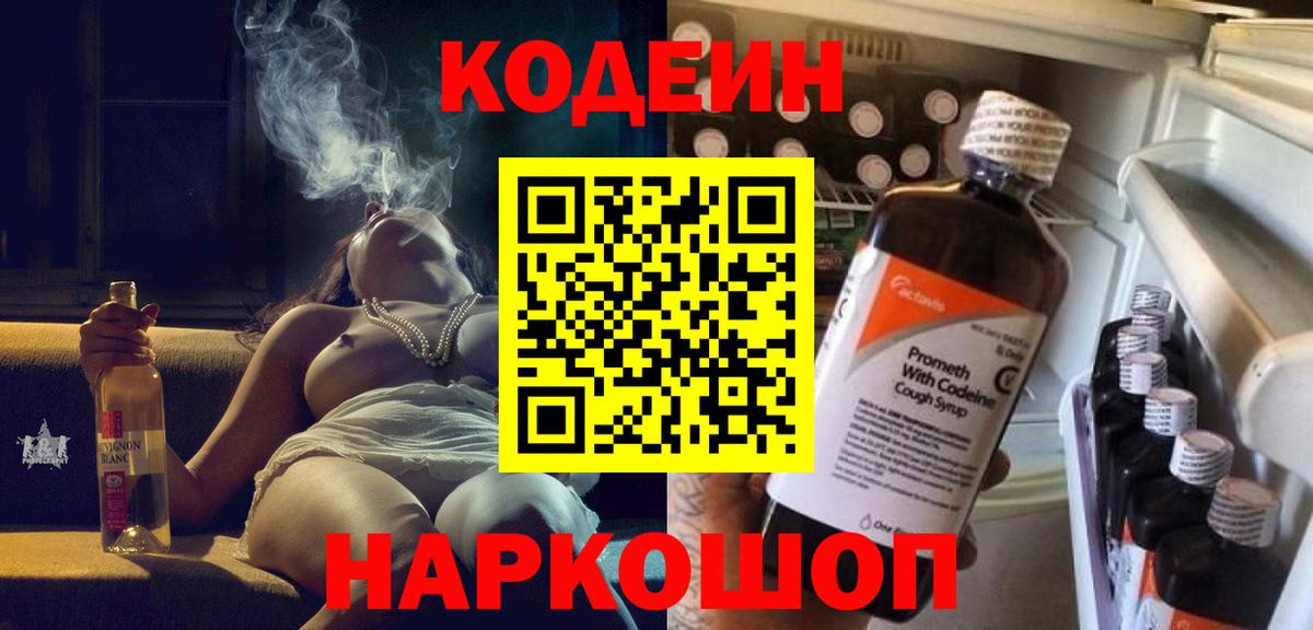 Менделеевск  Кодеиновый сироп Lean Purple Drank  Вход с VPN 
