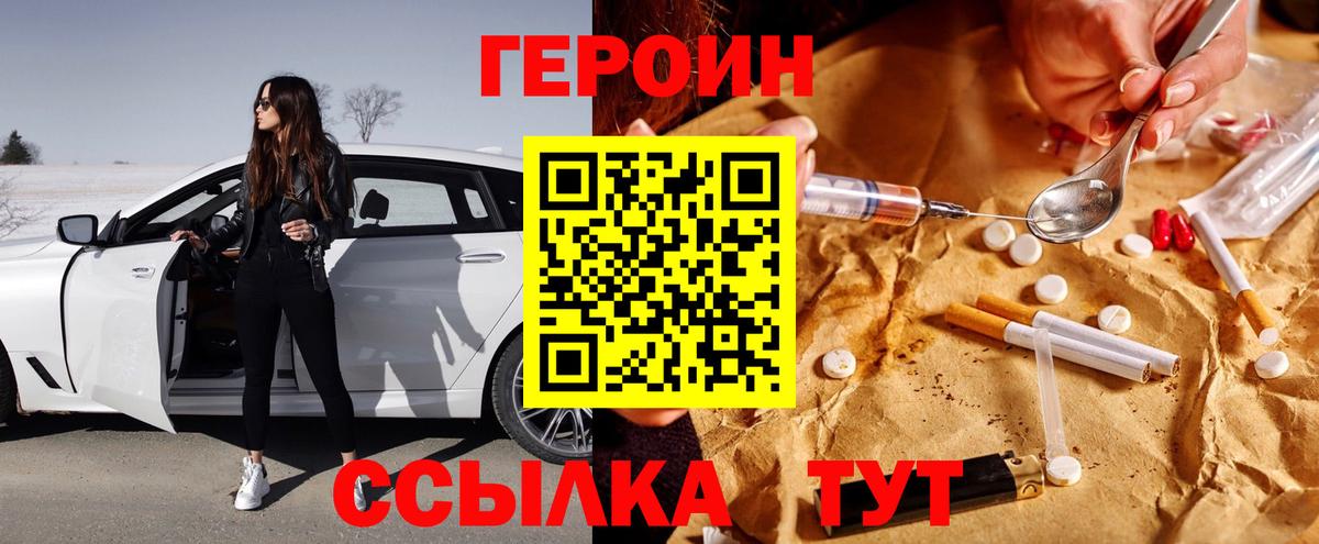 ГЕРОИН хмурый Менделеевск