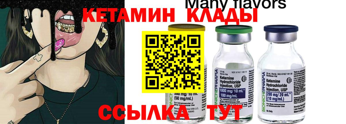 КЕТАМИН ketamine  Вход с VPN  Менделеевск  Кетамин VHQ 