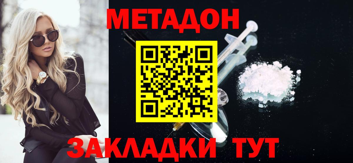 МЕТАДОН кристалл Менделеевск