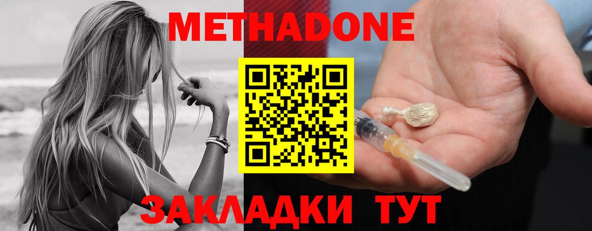 МЕТАДОН methadone  Вход с VPN  Менделеевск 