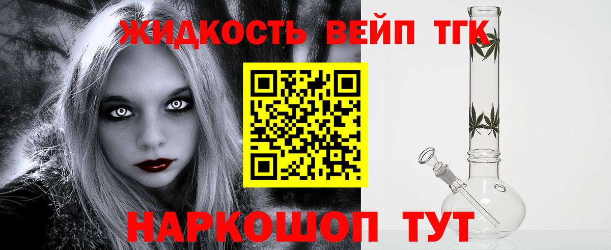 где купить наркоту  Вход с VPN  Менделеевск  Дистиллят ТГК жижа 